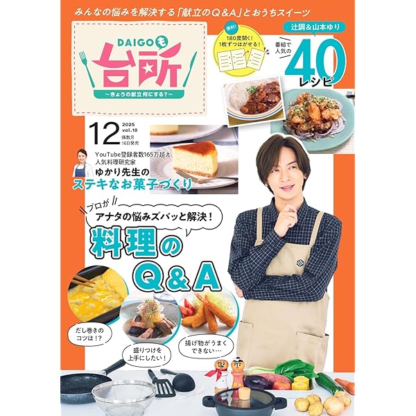 Amazon.co.jp: DAIGOも台所～きょうの献立何にする？～（歴史人11月号