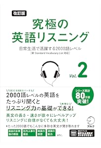 改訂版 究極の英語リスニング Vol. 4 ~ 検定試験に挑戦する6000語