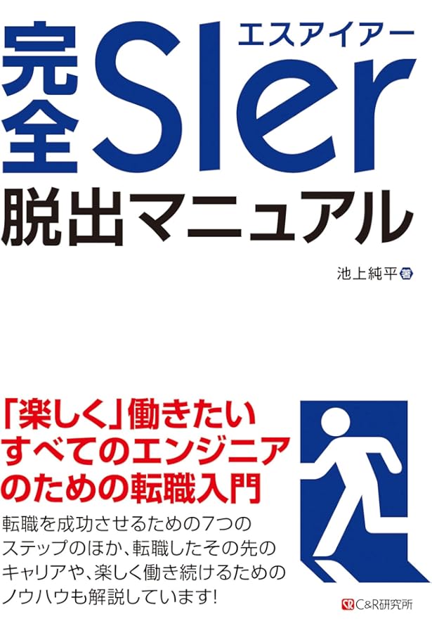 システムインテグレーション崩壊 ~これからSIerはどう生き残ればいいか