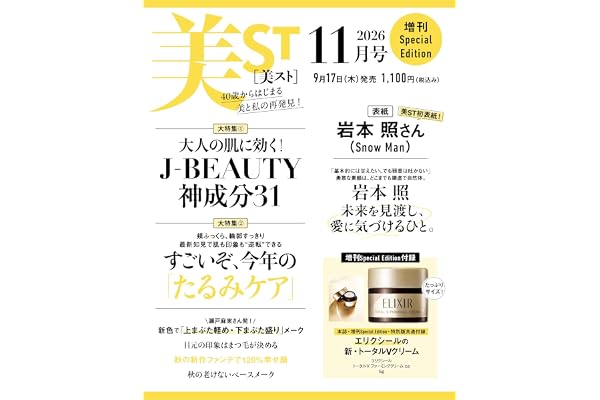美ST増刊 2026年11月号