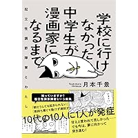 つきのもと / 月本千景・サイン入り・初版本 Amazon.co.jp: つきのもと (コルクスタジオ) eBook : 月本千景: Kindle