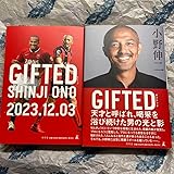 小野伸二 本 ギフテッド 2冊セット メモリアルカバー 限定デザイン EWTZLC