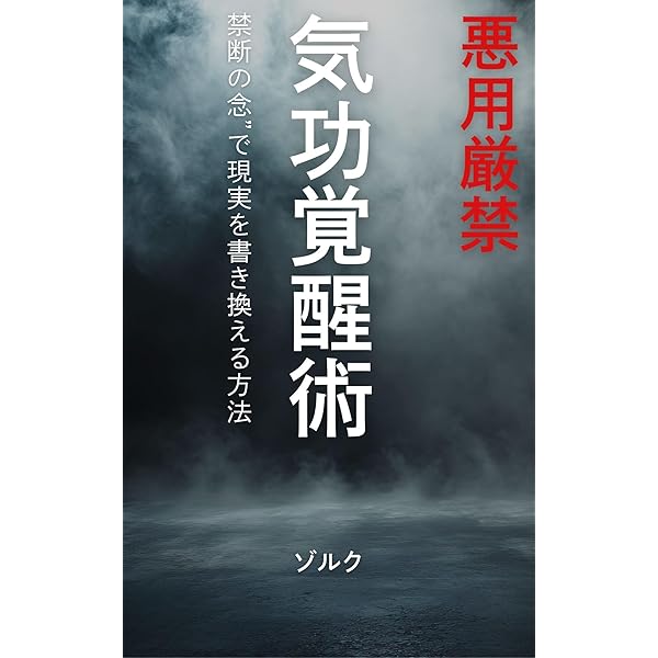 気功が10倍上達する本: 感じない・効かない・続かない人の壁を超える