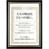 Amazon.co.jp: 【国産高級木製額縁】A4サイズ対応 縦横OK