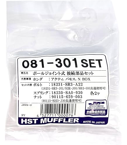 Amazon | 辻鐵工所(HST) 車用マフラー 接続部品セット 096-301SET