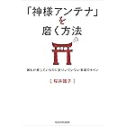 Amazon Co Jp 産土の神様のパワーがあなたを守る 人生最高の開運を手に入れる方法 Ebook 藤尾 美友 本