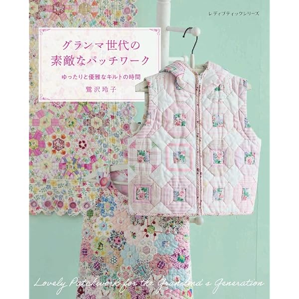 Amazon.co.jp: キルティングデザインセレクション集 : 鷲沢 玲子: 本