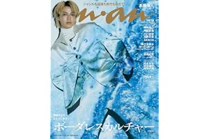 anan(アンアン)2026/09/30号 No.2512[ボーダレスカルチャー2026／髙橋海人]