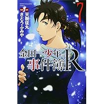 金田一少年の事件簿R(6) (少年マガジンコミックス) | さとう ふみや