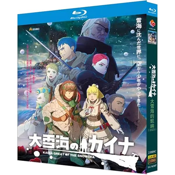 大雪海のカイナ Blu-ray BOX 初回限定版