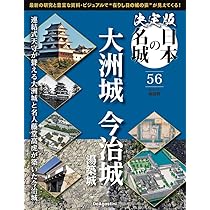 週刊 名城をゆく 31 島原城・原城 Amazon.co.jp: 週刊 名城をゆく 31 島原城・原城 : Japanese Books