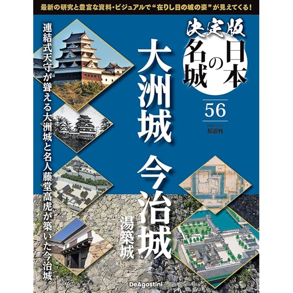 決定版 日本の名城 第57号(掛川城・山中城) [分冊百科] (付