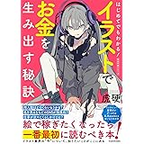 才能はいらない イラストで食う技術 神技作画シリーズ ニリツ 本 通販 Amazon