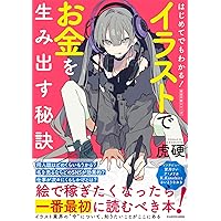 Amazon.co.jp: はじめてでもわかる! イラストでお金を生み出す秘訣 神