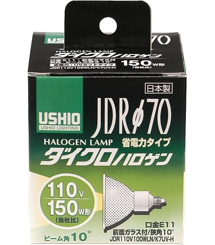 USHIO JDR70 ハロゲンランプ 150W 3個セット Amazon | Ushio ウシオ USHIO ダイクロハロゲン JDRφ70 省電力タイプ