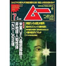 ムー 26年7月号 | ムー編集部 |本 | 通販 | Amazon