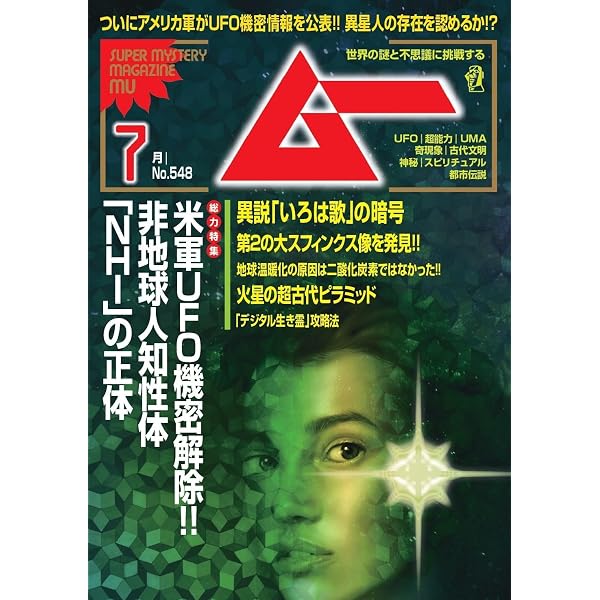 ムー 26年6月号 | ムー編集部 |本 | 通販 | Amazon