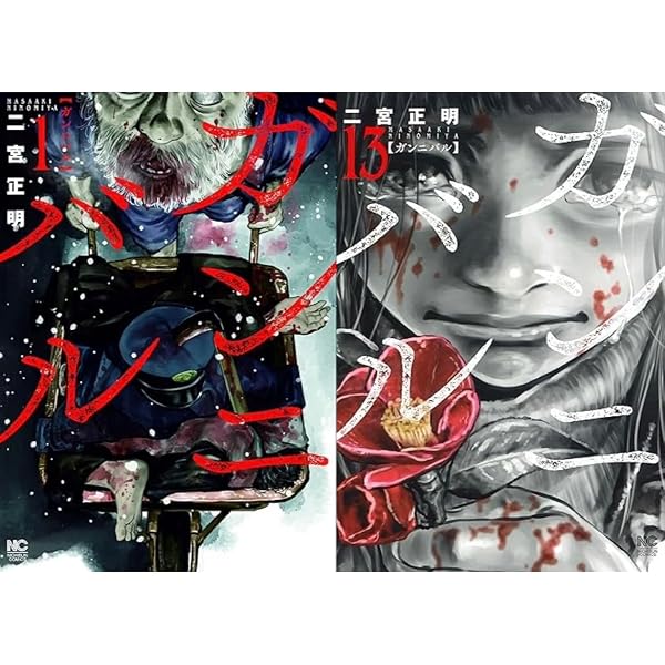 ガンニバル 完全版 コミック 全7巻セット (日本文芸社) | 二宮正明 |本
