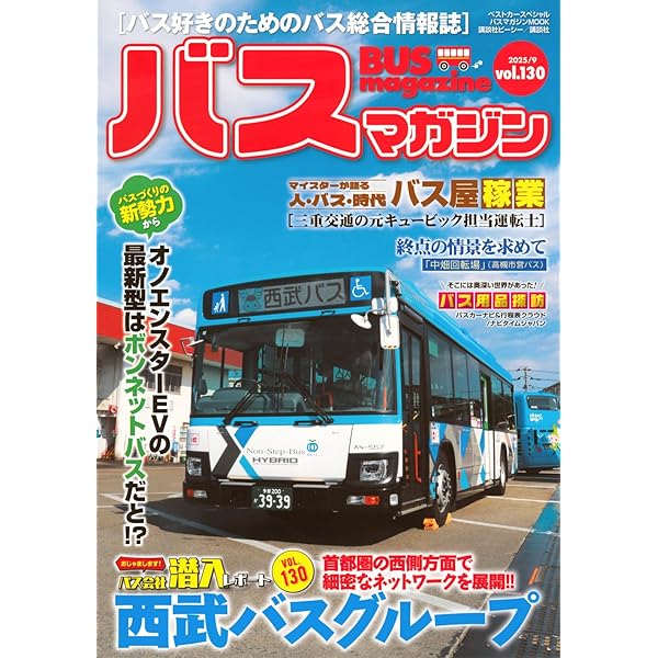 希少　美品　バスマガジン　vol.1〜123 抜け卷なし　おまけ関連雑誌10冊 希少 美品 バスマガジン vol.1〜123 抜け卷なし おまけ関連雑誌10