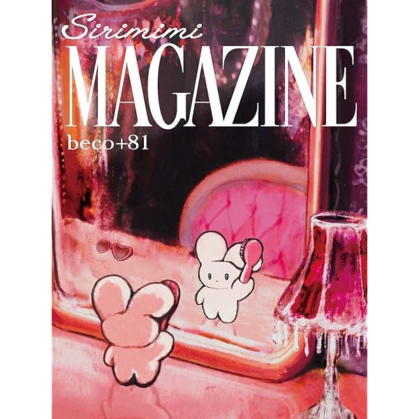 beco+81作品集 SIRIMIMI MAGAZINE | beco+81 |本 | 通販 | Amazon