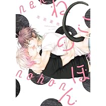 ねこのほん (ディアプラス・コミックス) | 左京 亜也 |本 | 通販 | Amazon
