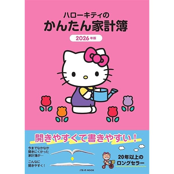【中古】 ハローキティのかんたん家計簿 ２００６年版/サンリオ Amazon.co.jp: ハローキティのかんたん家計簿 2018年版