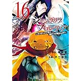 シャングリラ・フロンティア(16) ~クソゲーハンター、神ゲーに挑まんとす~ (KCデラックス)