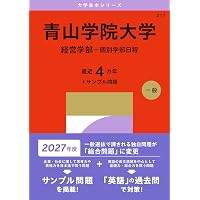 東京外国語大学 (2026年版大学赤本シリーズ) | 教学社編集部 |本