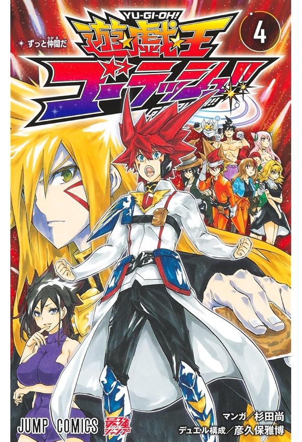 遊☆戯☆王ゴーラッシュ!! 2 (ジャンプコミックス) | 杉田 尚, 彦久保