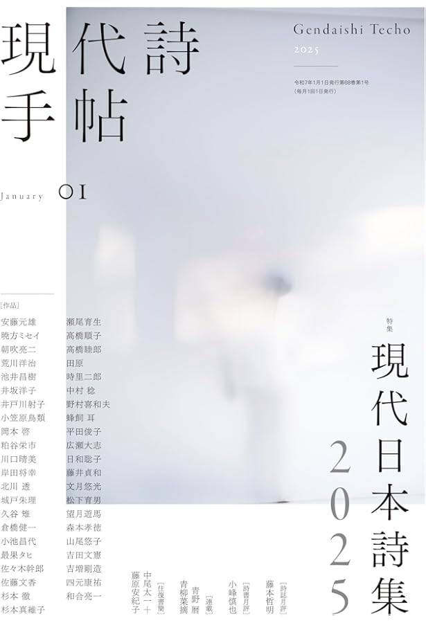 現代詩手帖2024年11月号（雑誌） | 思潮社編集部 |本 | 通販 | Amazon