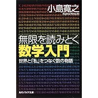 集合への入門: 無限をかいま見る 集合への入門: 無限をかいま見る | 福田 拓生 |本 | 通販 | Amazon