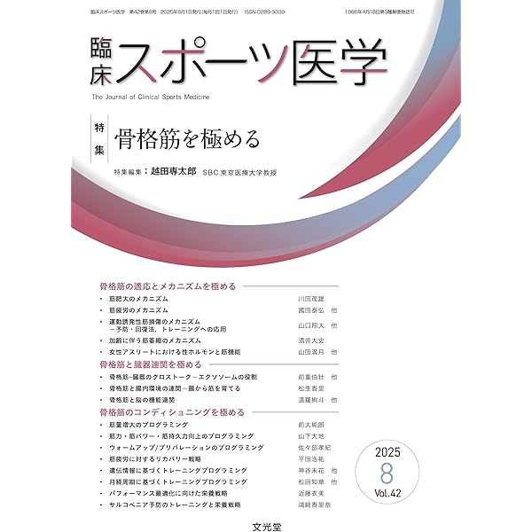 臨床スポーツ医学 臨床スポーツ医学 2023年4月号【電子版】 | 医書.jp