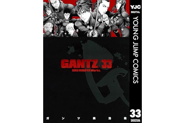 GANTZ 33 (ヤングジャンプコミックスDIGITAL)