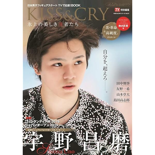 KISS & CRY氷上の美しき勇者たち TVガイド特別編集 KISS&CRY Vol.47 氷上の美しき勇者たち 2022
