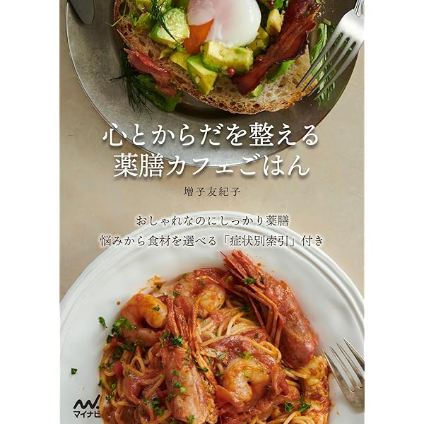 現代の食卓に生かす食物性味表 現代の食卓に生かす「食物性味表」 新品本・書籍 | ブックオフ公式