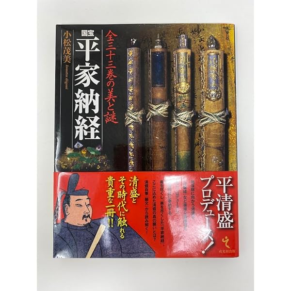図説平家納経 | 小松 茂美 |本 | 通販 | Amazon