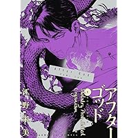 アフターゴッド (9) (マンガワンコミックス) | 江野 朱美 |本 | 通販