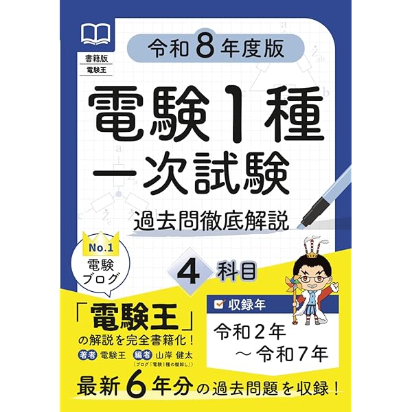 Amazon.co.jp: 10カ年収録 電験一種一次試験 完全解答 : OHM編集部: 本