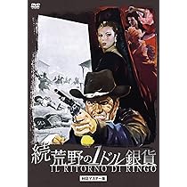 Amazon.co.jp: 荒野の1ドル銀貨 スペシャル・エディション [DVD