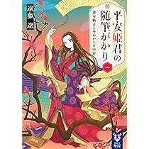 Amazon.co.jp: 平安・陰陽うた恋ひ小町 言霊の陰陽師 (宝島社