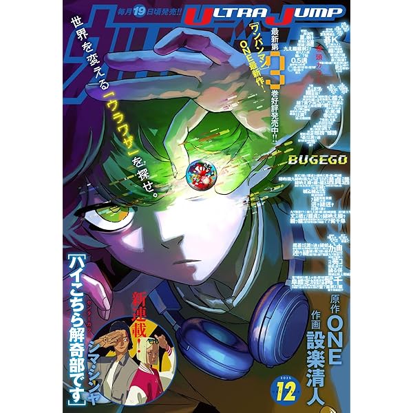 ウルトラジャンプ2011年5月特大号 ウルトラジャンプ 2011.5特大号 ウルトラジャンプ 5月号 (発売日2011年04月
