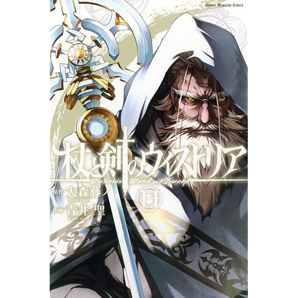 杖と剣のウィストリア コミック 1-10巻セット (講談社) |本 | 通販