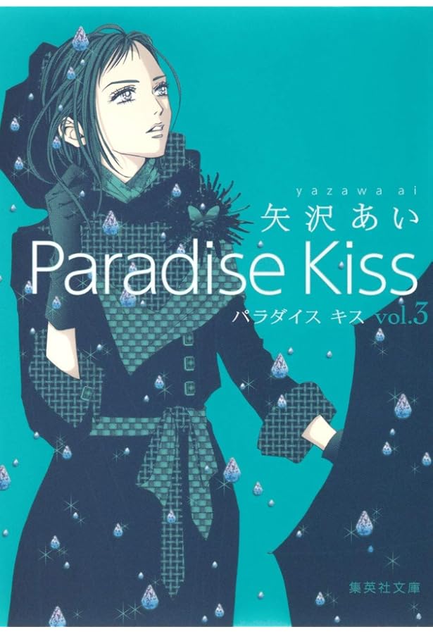 【ロシア語版】矢沢あい『Paradise Kiss（パラダイスキス）』2冊 パラダイスキス 2 | 矢沢 あい |本 | 通販 | Amazon