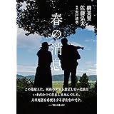 春の消息