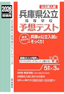 須磨学園高等学校 2026年度受験用 (高校別入試対策シリーズ 200
