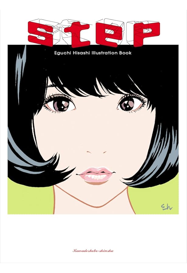 未開封　EGUCHI HISASHI WORLD　江口寿史の世界　2冊セット 江口寿史の世界 2 1990年代(江口寿史) / ケルン書房 / 古本