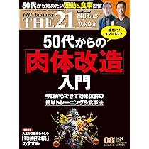 THE21 2024年5月号[仕事と人生に効く100の言葉] | 『THE21』編集