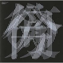 Amazon.co.jp: 夜の踊り子 - サカナクション: ミュージック