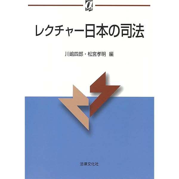 公共訴訟の救済法理 (同志社大学法学叢書 3) | 川嶋 四郎 |本 | 通販