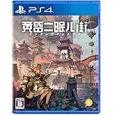 黄昏ニ眠ル街 - PS4